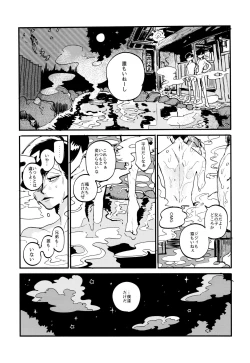 Page 23 of Oboreta Sakana