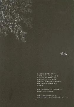 Page 3 of SakuragariSoushuuhen