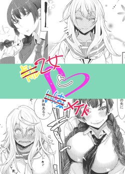 Page 2 of Gyaru To Incho | Gyaru and Class President