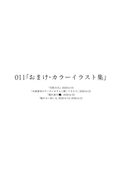Page 115 of 委員長は堕とせない～ツイッターまんが総集編2019-2021～