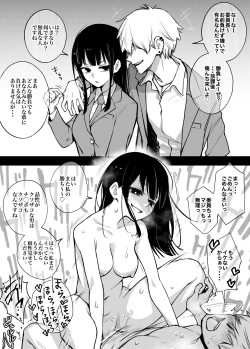 Page 3 of 委員長は堕とせない～ツイッターまんが総集編2019-2021～