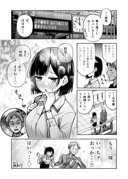 Page 42 of 委員長は堕とせない～ツイッターまんが総集編2019-2021～