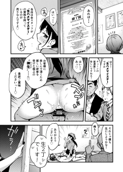 Page 48 of 委員長は堕とせない～ツイッターまんが総集編2019-2021～