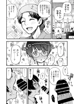Page 65 of 委員長は堕とせない～ツイッターまんが総集編2019-2021～