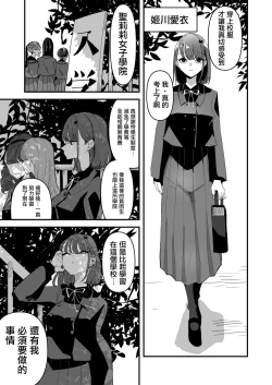 Page 3 of Shou Lily Jogakuen Seiyoku Shori Gakari  | 聖莉莉女子學院性慾負責人