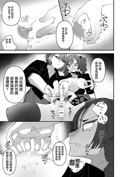 Page 45 of Shou Lily Jogakuen Seiyoku Shori Gakari  | 聖莉莉女子學院性慾負責人