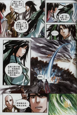 Page 106 of 诛仙1 一剑倾城