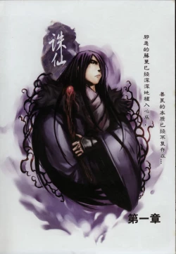 Page 19 of 诛仙1 一剑倾城