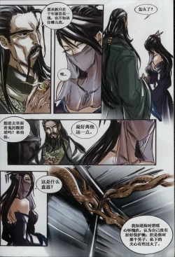 Page 38 of 诛仙1 一剑倾城