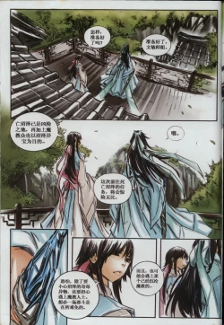 Page 48 of 诛仙1 一剑倾城