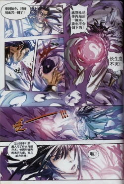 Page 86 of 诛仙1 一剑倾城