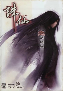 Page 8 of 诛仙1 一剑倾城