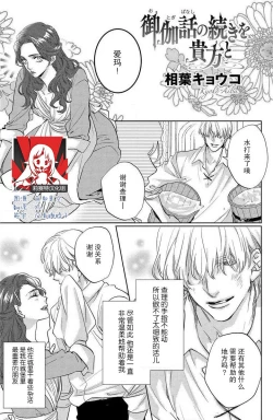 Page 1 of o togibanashi no tsudzuki o anata to | 与你续写童话