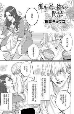 Page 2 of o togibanashi no tsudzuki o anata to | 与你续写童话