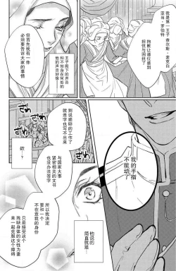 Page 5 of o togibanashi no tsudzuki o anata to | 与你续写童话