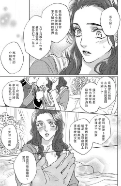 Page 8 of o togibanashi no tsudzuki o anata to | 与你续写童话