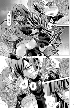 Page 8 of Yume no Hitohira | 梦的切片