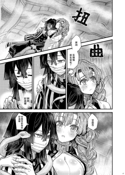 Page 6 of Misshitsu Ganbou | 密室愿望