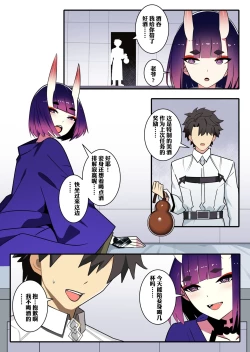 Page 1 of 关于迷昏酒吞并穿上她的皮与金时的色色事情