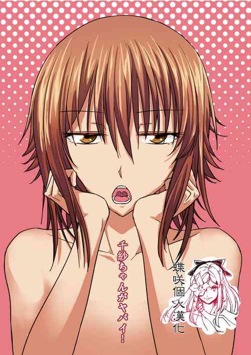 Download Chisa-chan ga Yabai!!