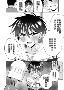 Page 24 of Kijou ni Teikou Suru Kendougi Shounen o Omocha o Tsukatte Kinbaku Mesu Ochi Choukyou | 对顽强抵抗的剑道少年使用玩具进行捆绑雌堕调教