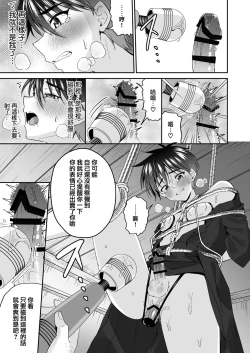 Page 29 of Kijou ni Teikou Suru Kendougi Shounen o Omocha o Tsukatte Kinbaku Mesu Ochi Choukyou | 对顽强抵抗的剑道少年使用玩具进行捆绑雌堕调教