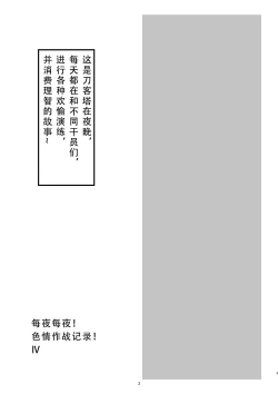 Page 3 of Yona Yona Senjou Sakusen Kiroku IV | 每夜每夜涩情作战记录4