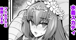 Page 1 of Mizugi Sukadi , Ferugusu to Nakayoku Suru