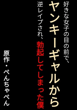 Page 2 of 好きな女子の目の前で、ギャルヤンキーに逆レイプされ、勃起してしまった僕