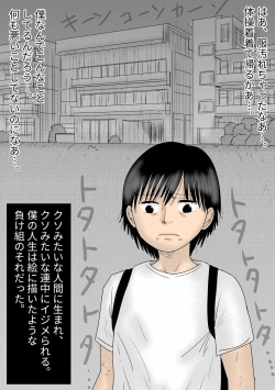 Page 8 of 好きな女子の目の前で、ギャルヤンキーに逆レイプされ、勃起してしまった僕