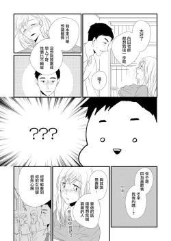 Page 8 of joshu-san, daite moraemasen ka ——? | 助教，我可以抱你吗——？