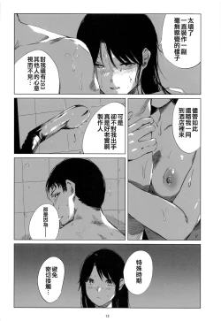 Page 12 of Taiyo wa Mou Kagayakanai - The Sun Ain't Gonna Shine