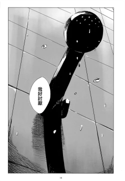 Page 16 of Taiyo wa Mou Kagayakanai - The Sun Ain't Gonna Shine