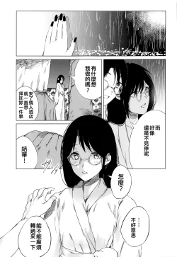 Page 21 of Taiyo wa Mou Kagayakanai - The Sun Ain't Gonna Shine