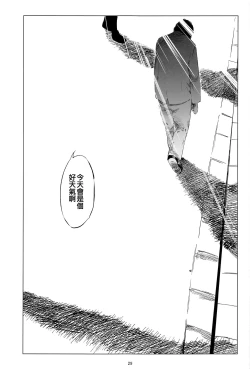 Page 29 of Taiyo wa Mou Kagayakanai - The Sun Ain't Gonna Shine