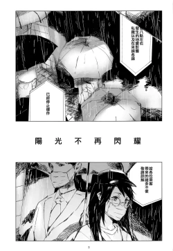Page 3 of Taiyo wa Mou Kagayakanai - The Sun Ain't Gonna Shine