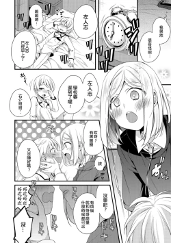 Page 2 of Oniichan nan dakara | 因为是哥哥