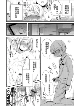 Page 4 of Oniichan nan dakara | 因为是哥哥
