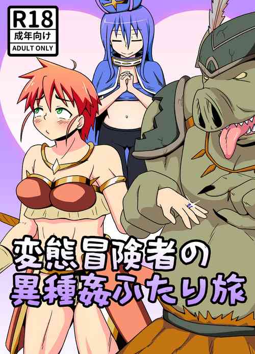 Download hentai boukensya no isyu kan hutari tabi