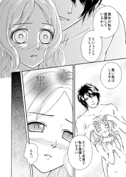Page 13 of Ame no Hi no Sugoshikata