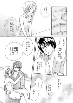Page 14 of Ame no Hi no Sugoshikata