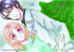Page 1 of Ame no Hi no Sugoshikata