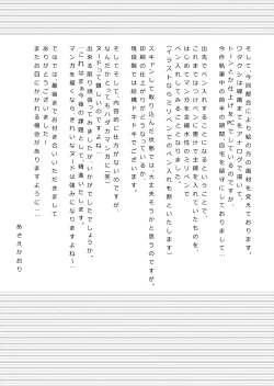 Page 24 of Ame no Hi no Sugoshikata