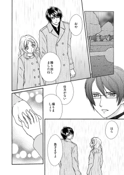 Page 3 of Ame no Hi no Sugoshikata