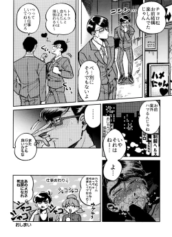 Page 16 of Kounai Shasei