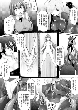 Page 192 of Ikusa Otome, Kyouraku ni Shizumiiku