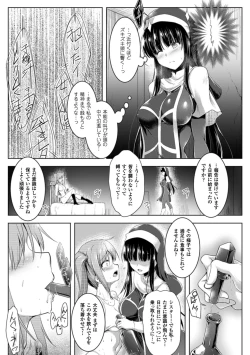 Page 109 of Ikusa Otome, Kairaku Ni Nomareiku