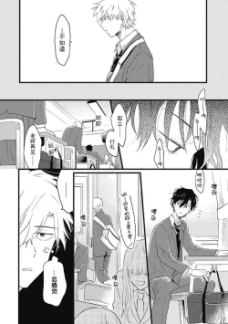 Page 102 of Anzen de Nai Bokutachi wa | 并不安全的我们