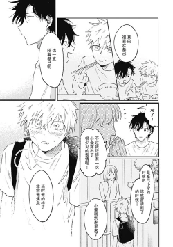 Page 105 of Anzen de Nai Bokutachi wa | 并不安全的我们