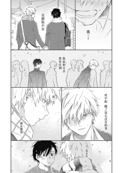 Page 109 of Anzen de Nai Bokutachi wa | 并不安全的我们